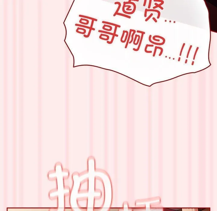 游戏规则我来定 - 第92話 - page 107