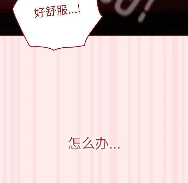 游戏规则我来定 - 第92話 - page 122