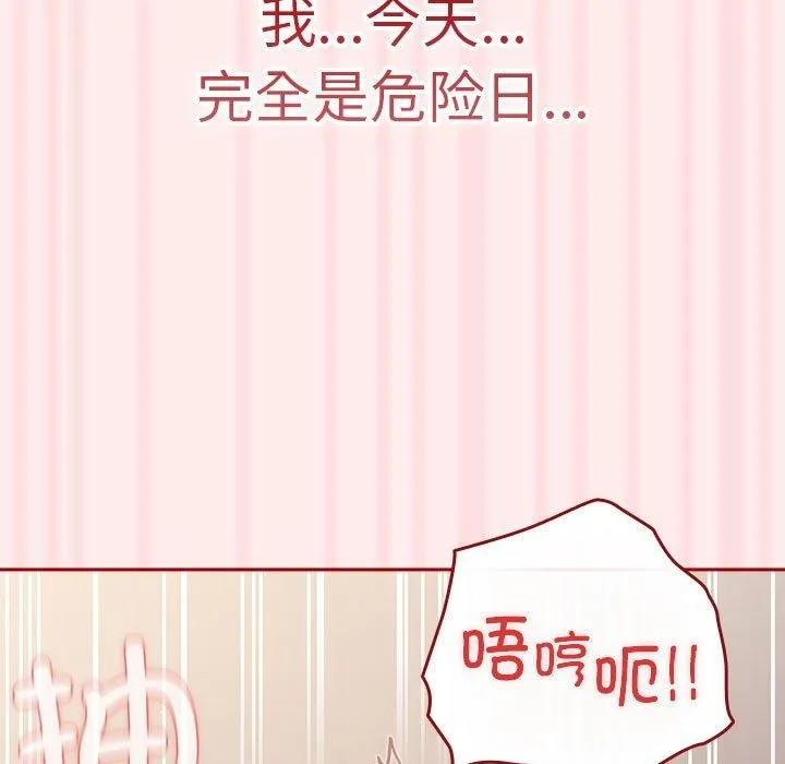 游戏规则我来定 - 第92話 - page 125