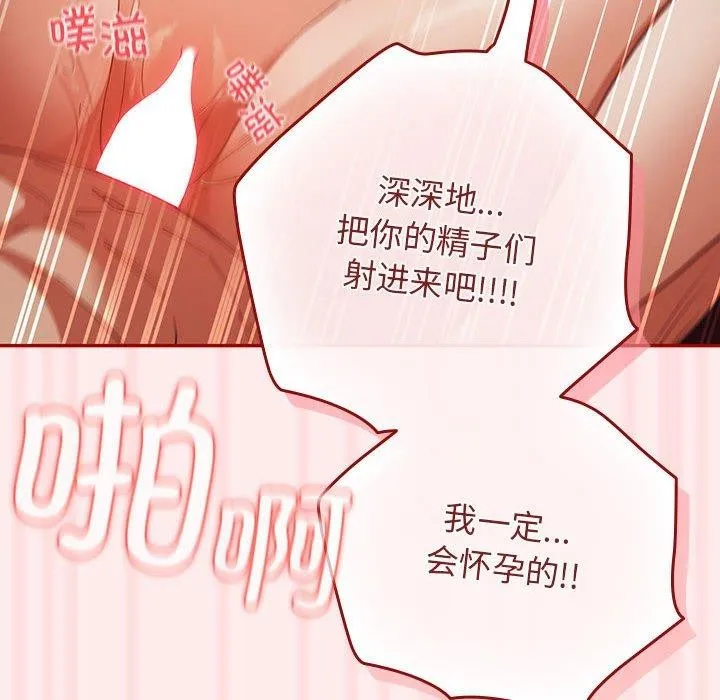 游戏规则我来定 - 第92話 - page 138