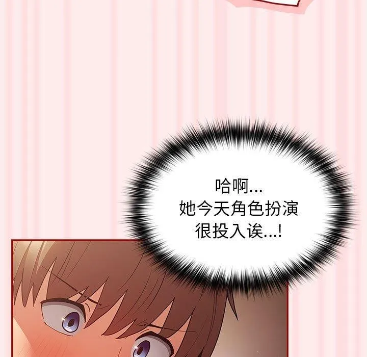 游戏规则我来定 - 第92話 - page 139
