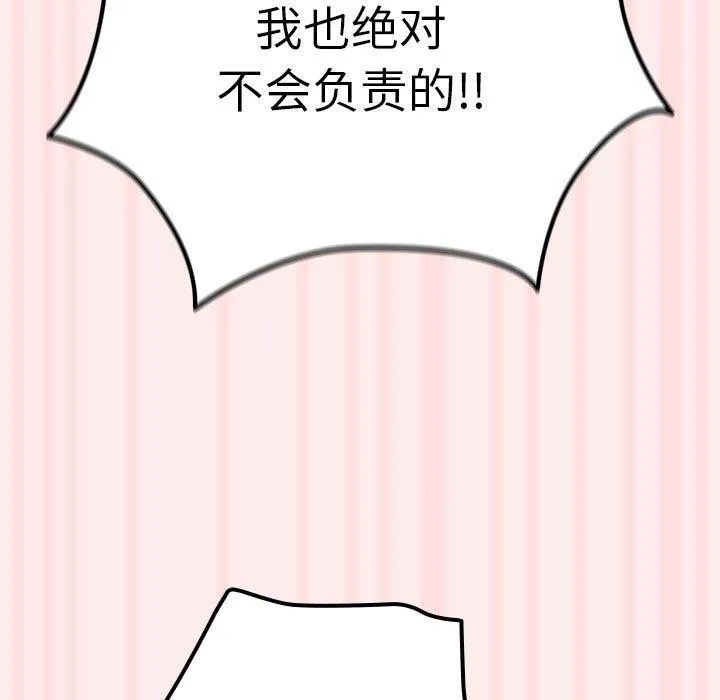 游戏规则我来定 - 第92話 - page 143