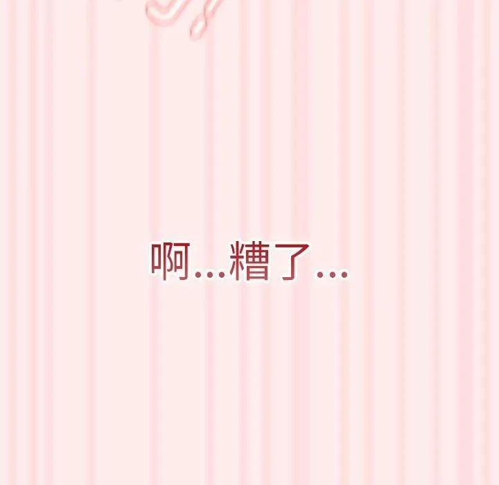 游戏规则我来定 - 第92話 - page 149