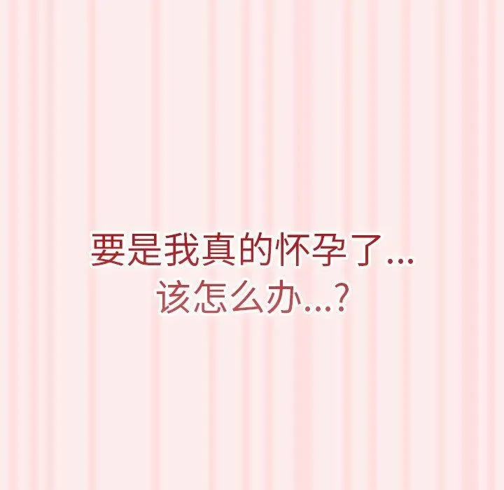 游戏规则我来定 - 第92話 - page 151