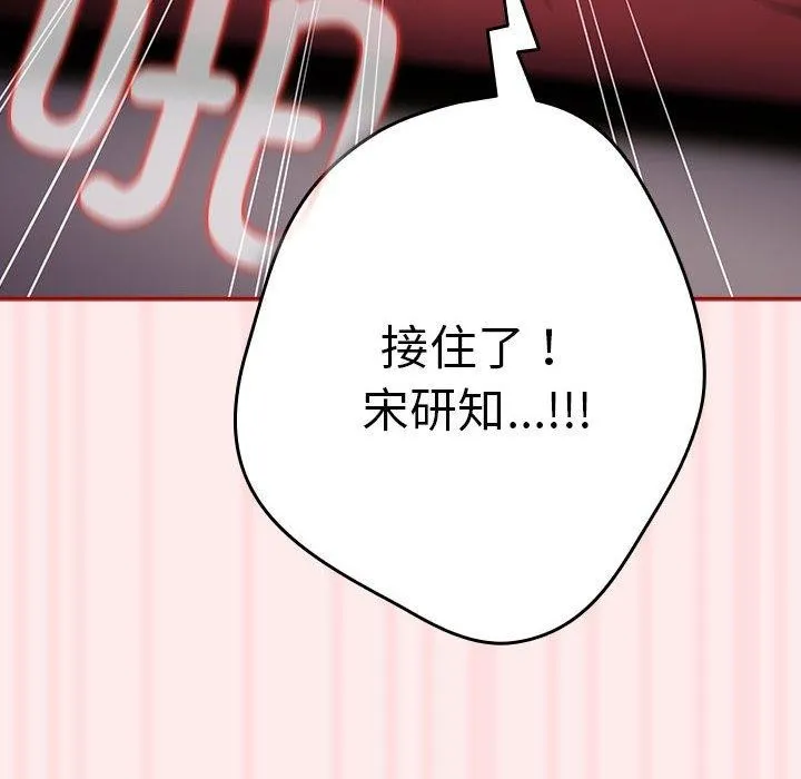 游戏规则我来定 - 第92話 - page 154