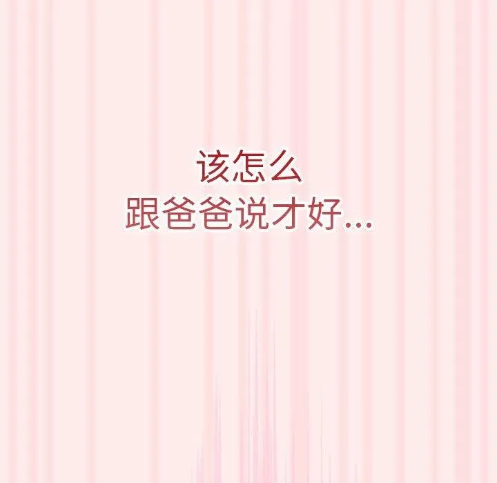 游戏规则我来定 - 第92話 - page 157