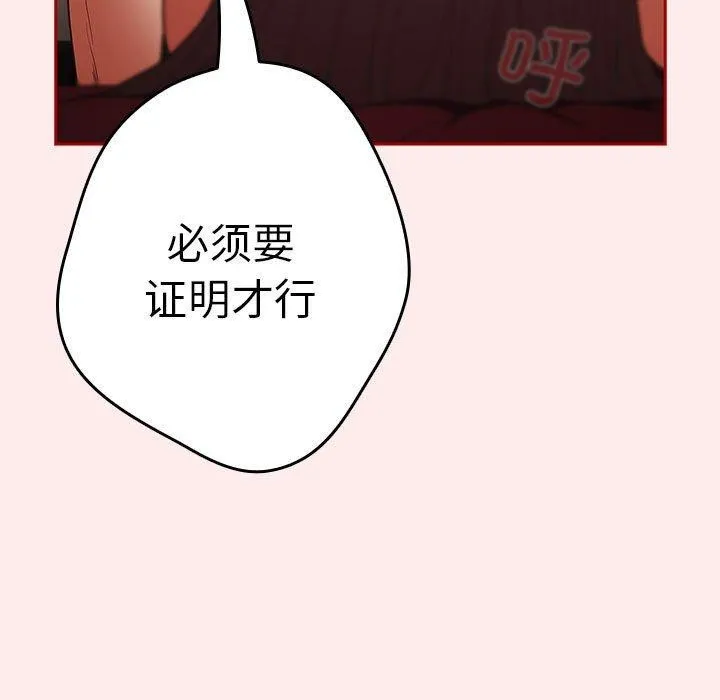 游戏规则我来定 - 第92話 - page 171