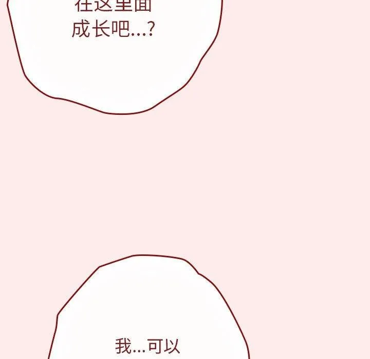 游戏规则我来定 - 第92話 - page 181
