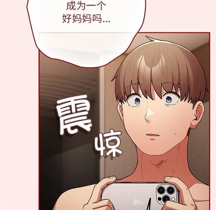游戏规则我来定 - 第92話 - page 182