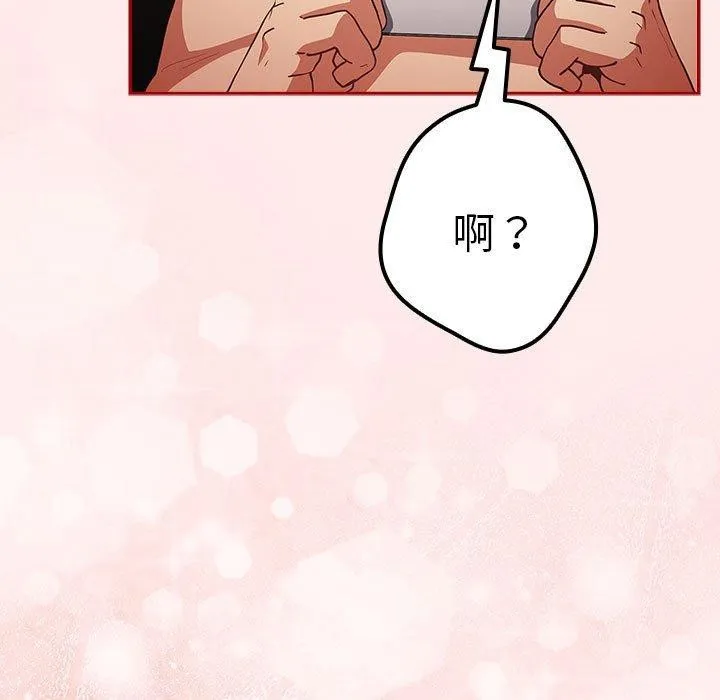 游戏规则我来定 - 第92話 - page 183