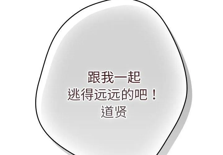 游戏规则我来定 - 第89話 - page 2