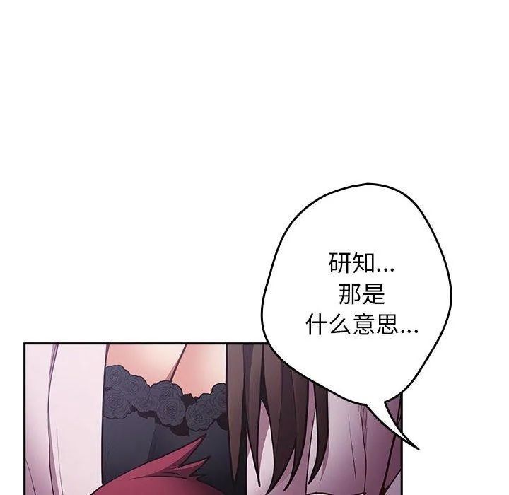 游戏规则我来定 - 第89話 - page 6