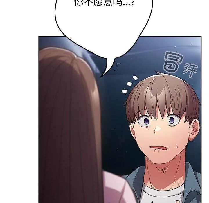游戏规则我来定 - 第89話 - page 8