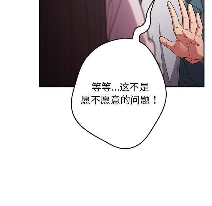 游戏规则我来定 - 第89話 - page 9