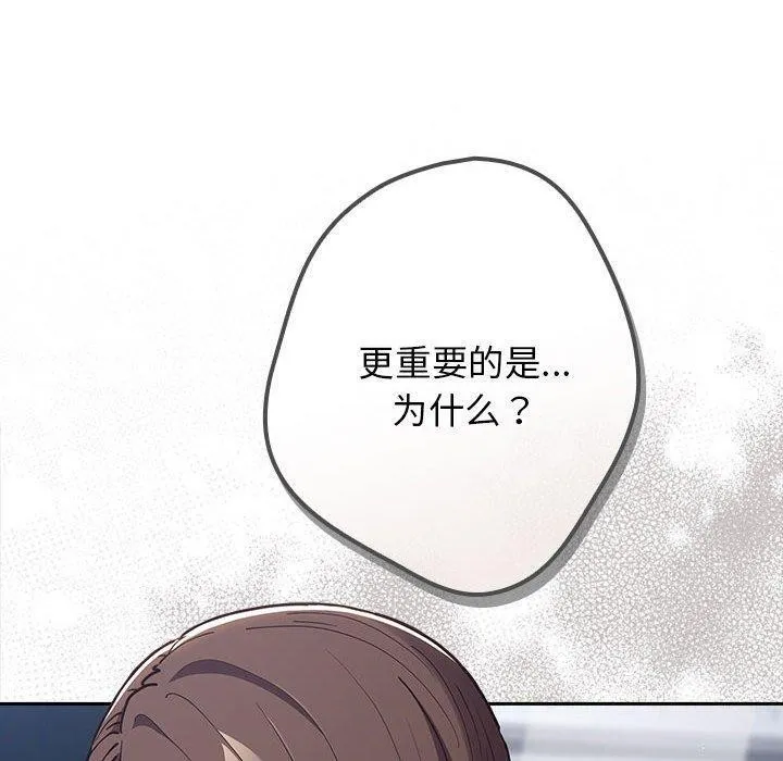 游戏规则我来定 - 第89話 - page 10