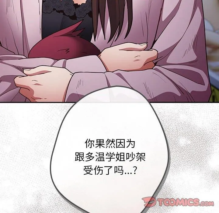 游戏规则我来定 - 第89話 - page 12