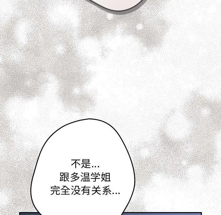 游戏规则我来定 - 第89話 - page 13