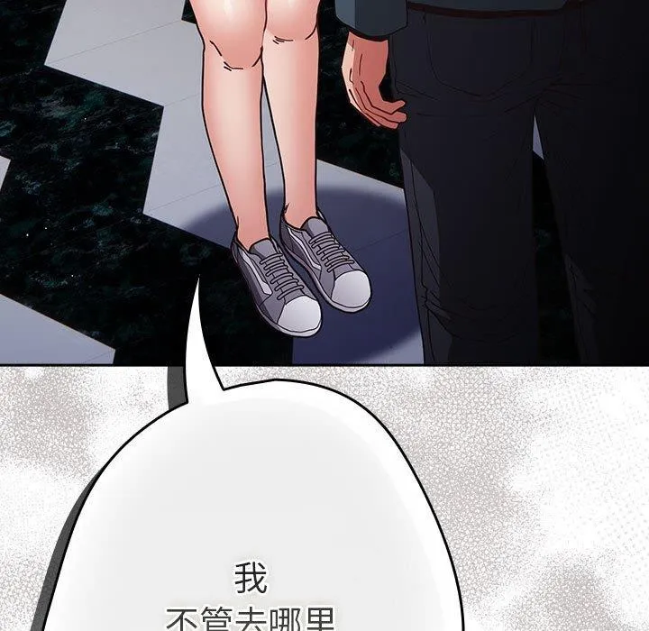 游戏规则我来定 - 第89話 - page 17