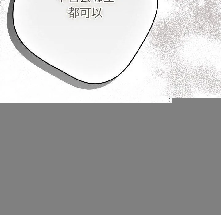 游戏规则我来定 - 第89話 - page 18