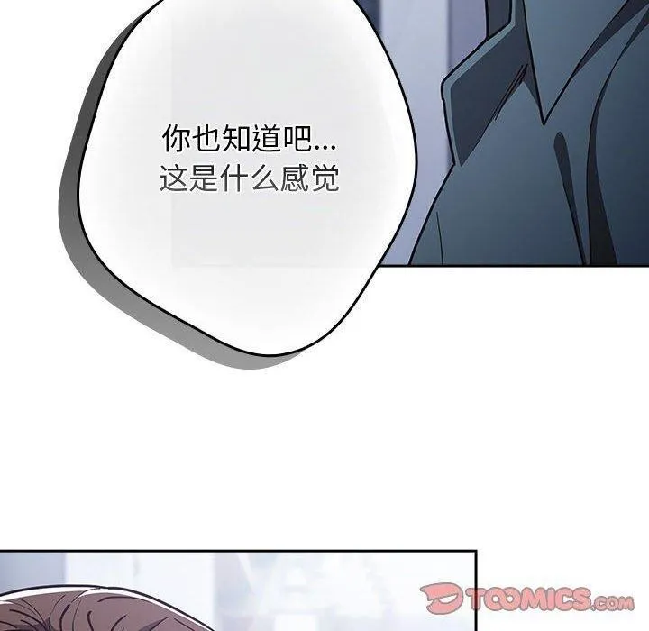 游戏规则我来定 - 第89話 - page 20