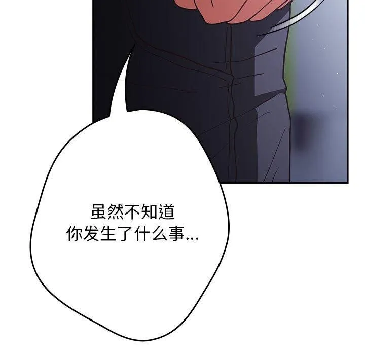 游戏规则我来定 - 第89話 - page 31