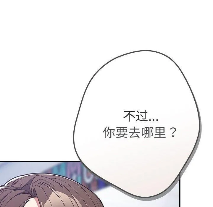 游戏规则我来定 - 第89話 - page 32