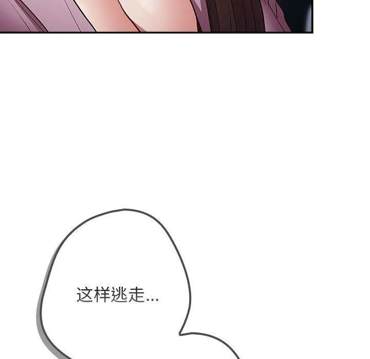 游戏规则我来定 - 第89話 - page 34