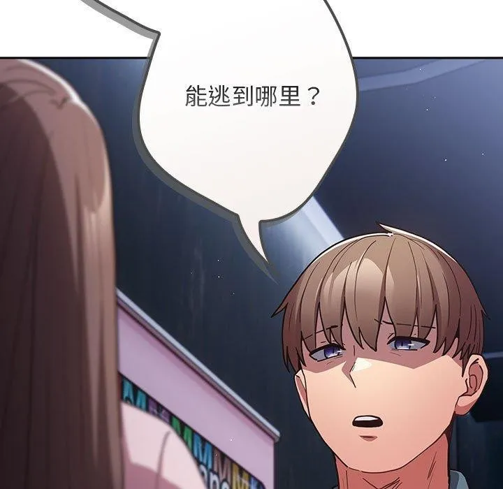 游戏规则我来定 - 第89話 - page 35