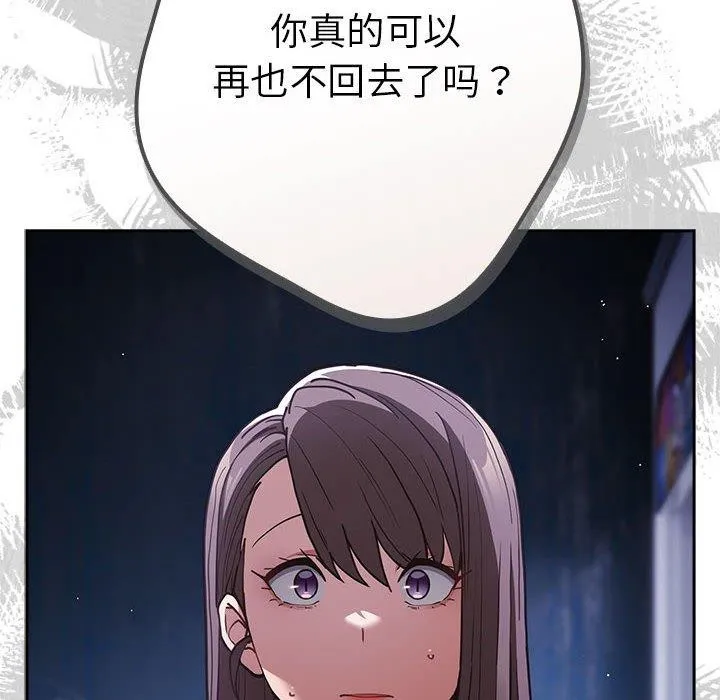 游戏规则我来定 - 第89話 - page 38