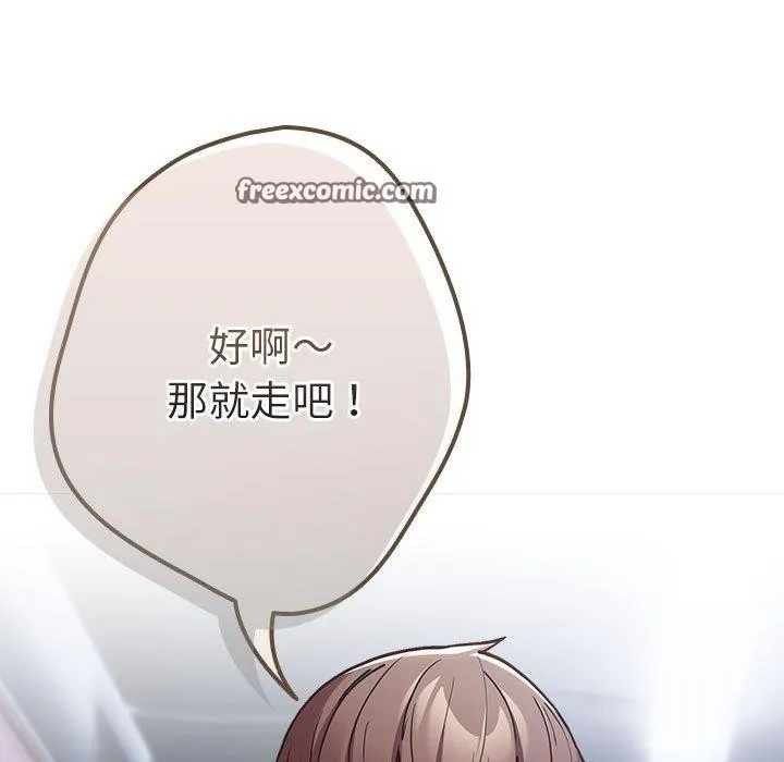游戏规则我来定 - 第89話 - page 45