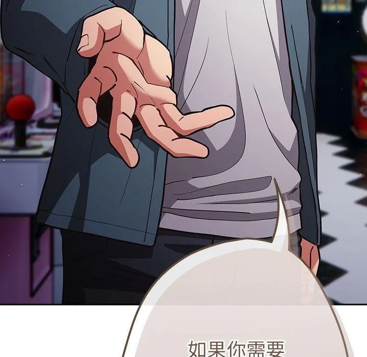 游戏规则我来定 - 第89話 - page 47