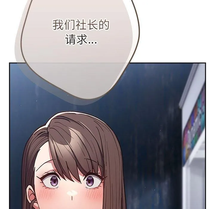 游戏规则我来定 - 第89話 - page 49