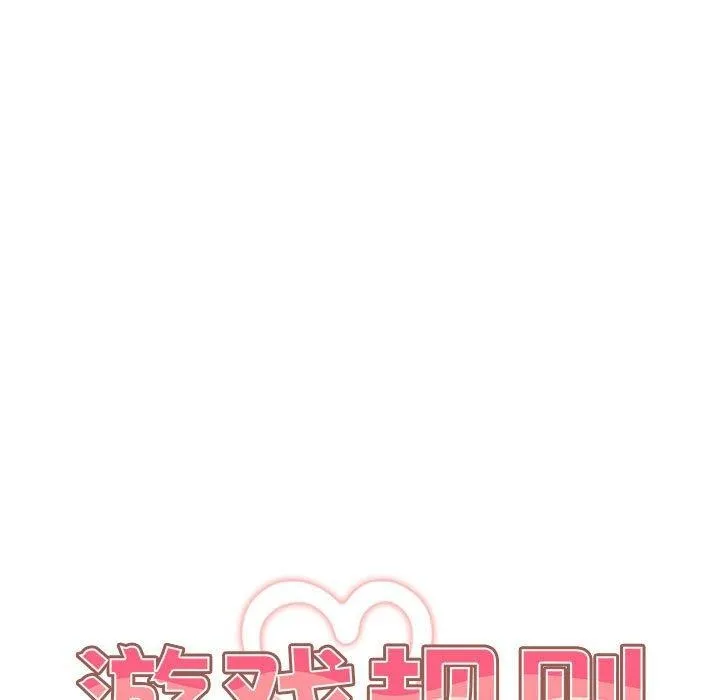 游戏规则我来定 - 第89話 - page 55