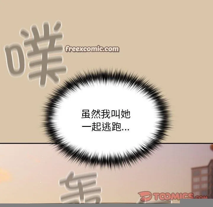 游戏规则我来定 - 第89話 - page 60