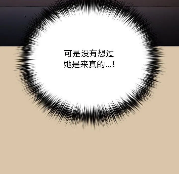游戏规则我来定 - 第89話 - page 62