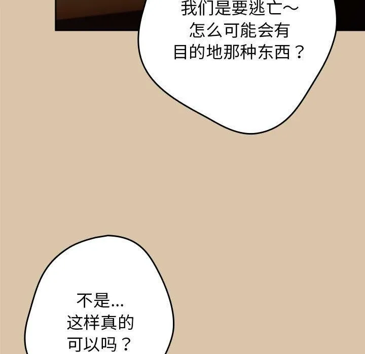 游戏规则我来定 - 第89話 - page 65