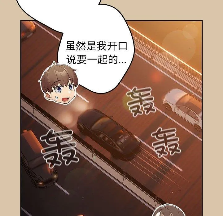 游戏规则我来定 - 第89話 - page 66