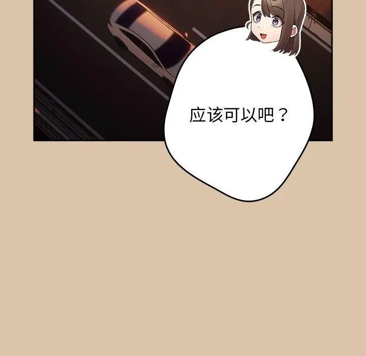 游戏规则我来定 - 第89話 - page 67