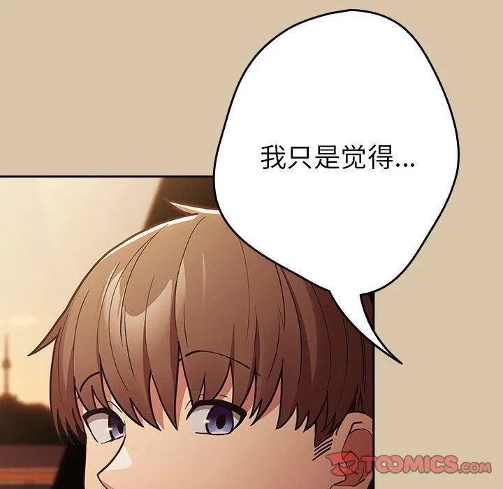 游戏规则我来定 - 第89話 - page 68