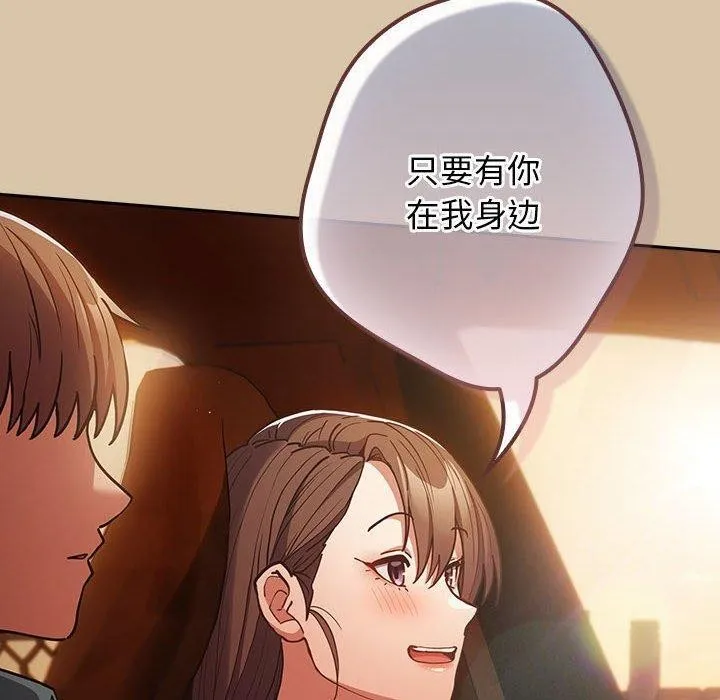 游戏规则我来定 - 第89話 - page 70