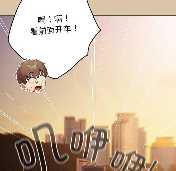 游戏规则我来定 - 第89話 - page 78