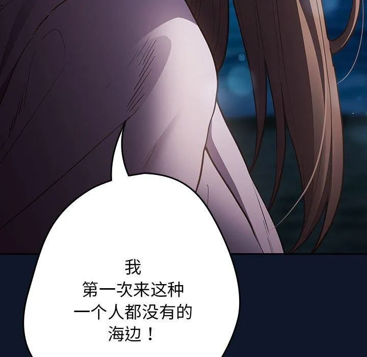 游戏规则我来定 - 第89話 - page 89