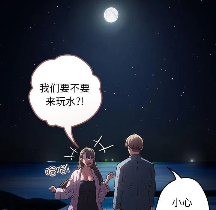游戏规则我来定 - 第89話 - page 91