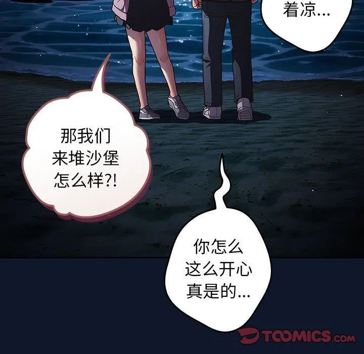 游戏规则我来定 - 第89話 - page 92