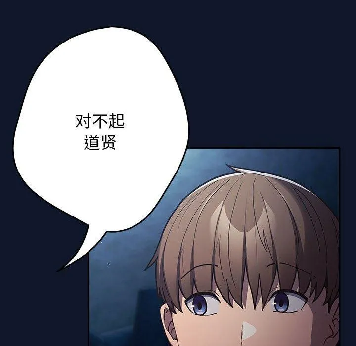 游戏规则我来定 - 第89話 - page 98