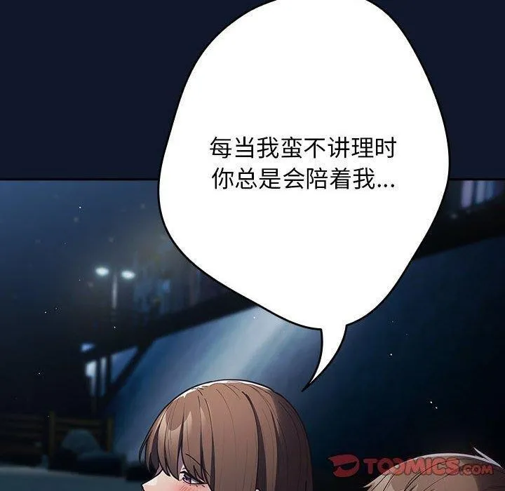游戏规则我来定 - 第89話 - page 100