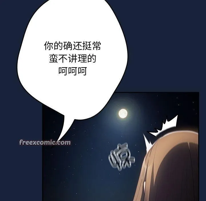 游戏规则我来定 - 第89話 - page 105