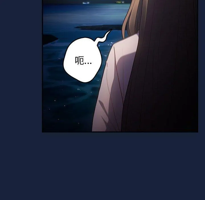游戏规则我来定 - 第89話 - page 106