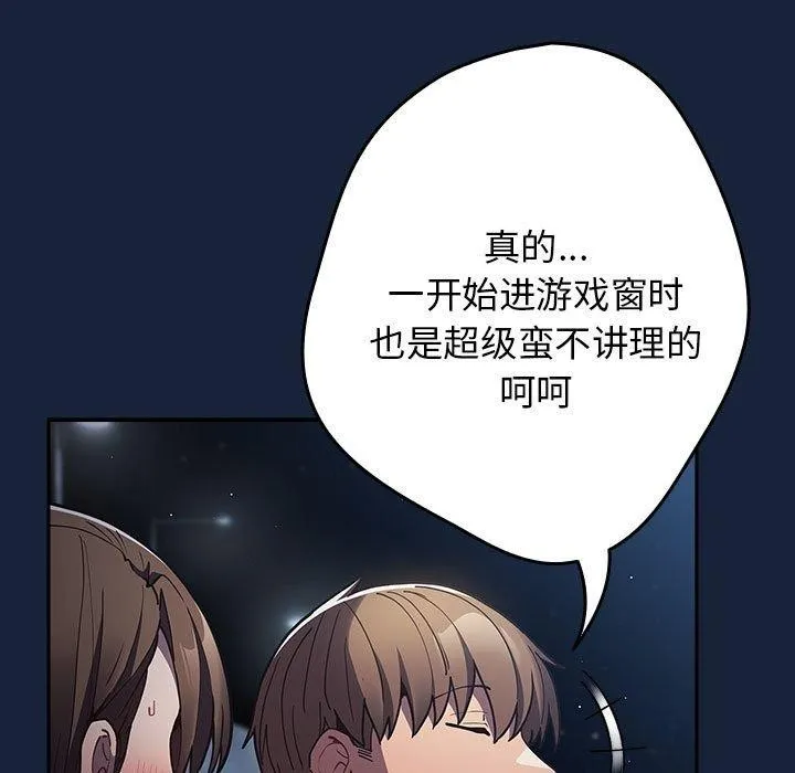游戏规则我来定 - 第89話 - page 107
