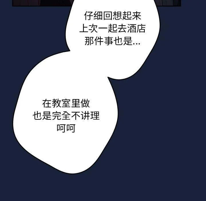游戏规则我来定 - 第89話 - page 109